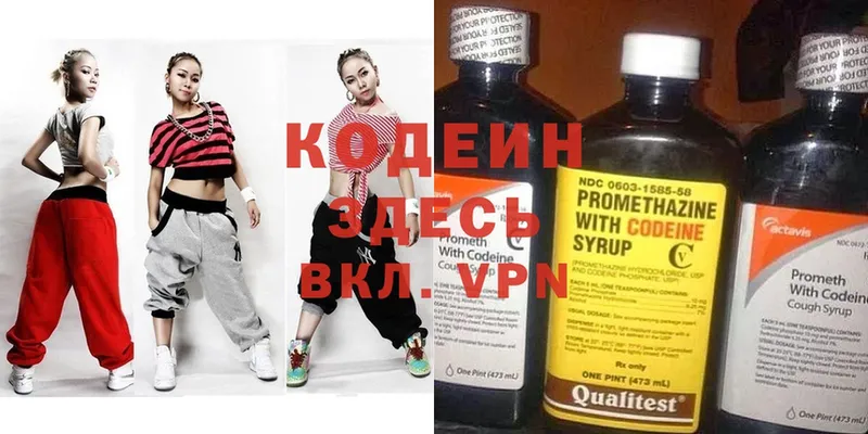 Кодеин напиток Lean (лин)  купить   Железногорск-Илимский 